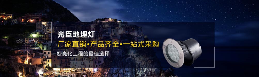 LED地埋燈生產廠家 LED地埋燈生產廠家