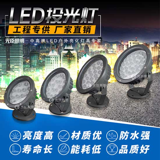 LED投光燈 LED投光燈