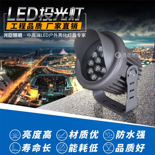 LED投光燈 LED投光燈