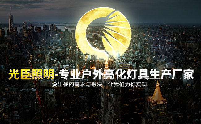 光臣照明 光臣照明