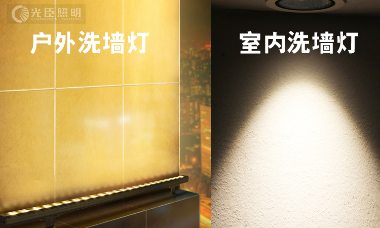 洗墻燈 洗墻燈