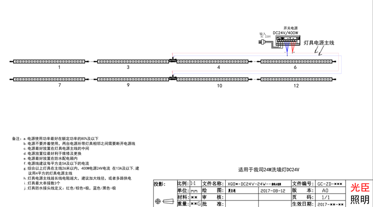 24W洗墻燈接線圖 24W洗墻燈接線圖